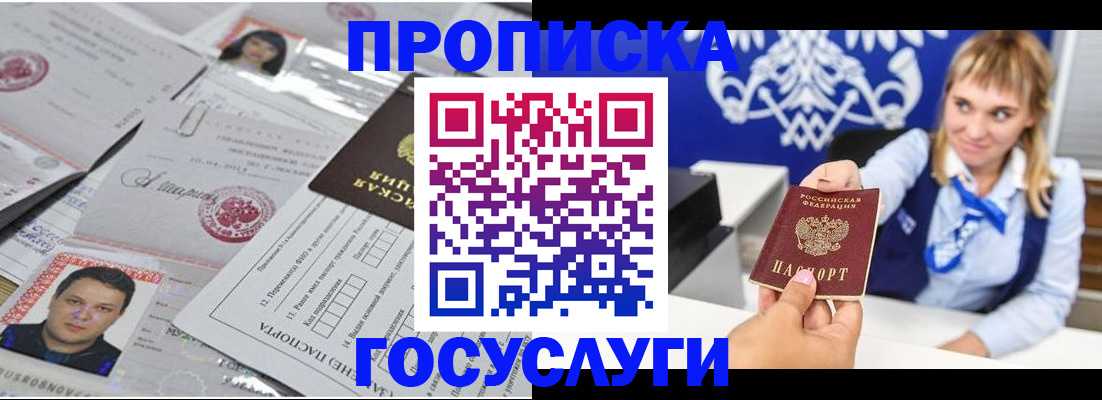 временная регистрация адрес в Красноярске