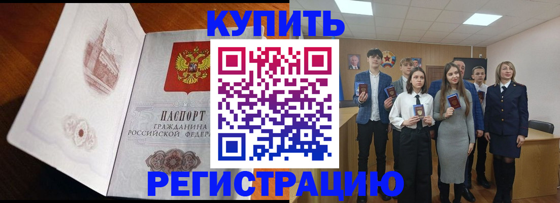 временная регистрация недорого в Красноярске