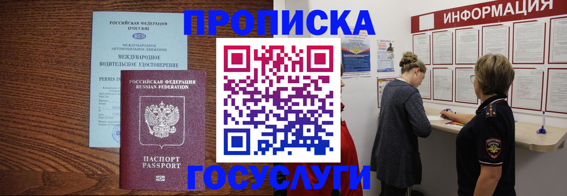 временная регистрация гарантия в Красноярске