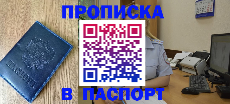 временная регистрация в Красноярске