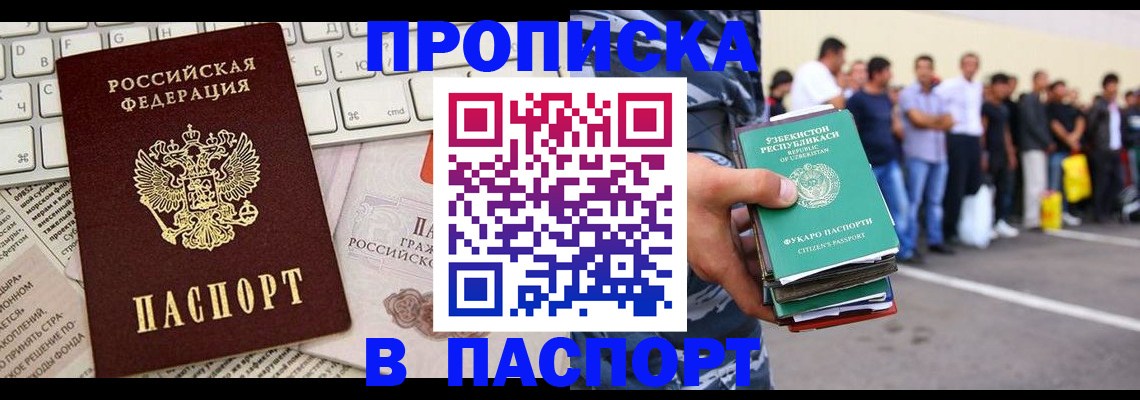 прописка в квартире в Красноярске